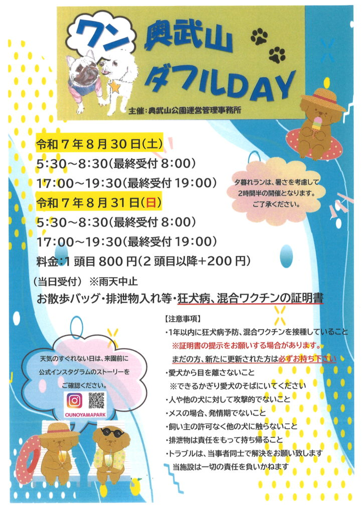 ワンちゃんと夏の思い出づくり！奥武山公園で朝夕ドッグランイベント開催｜8月30日（土）・31日（日）奥武山公園