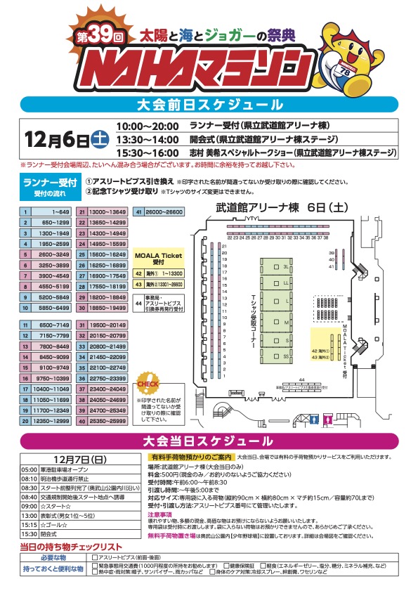 NAHAマラソン｜2025年12月7日（日）奥武山公園発着で南部5市町を駆け抜けるフルマラソンの祭典が開催！