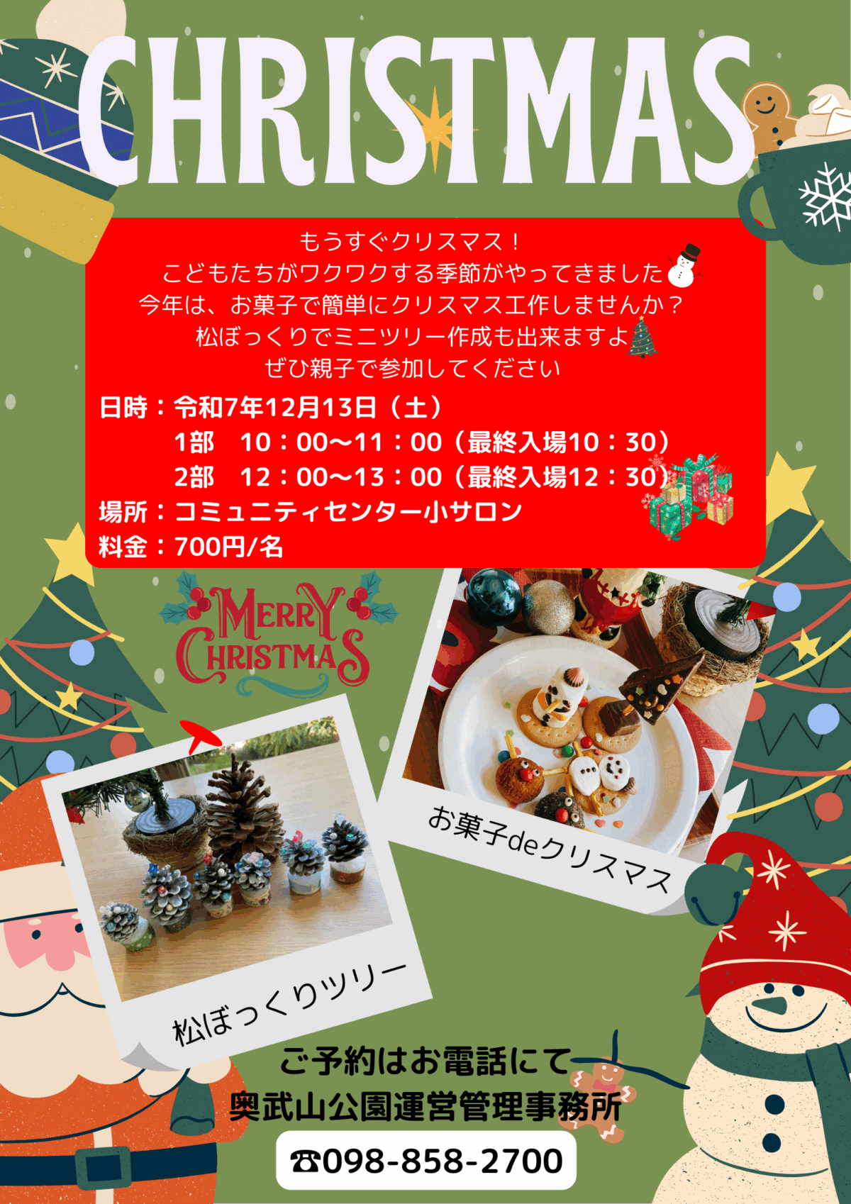 リスマス工作イベント｜2025年12月13日（土）奥武山公園コミュニティセンターで親子で楽しむお菓子＆松ぼっくりツリーづくり