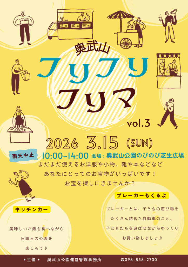 奥武山フリフリフリマ｜2026年3月15日（日）奥武山公園のびのび芝生広場で開催！キッチンカーも登場するフリーマーケット