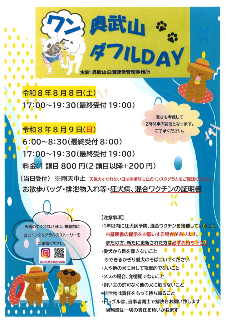 奥武山ワンダフルDAY｜8月8日（土）〜9日（日）に奥武山公園 陸上競技場で開催予定も台風17号接近により中止